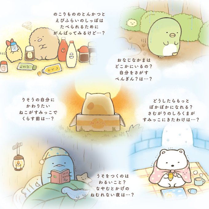 絵本すみっコぐらしのtwitterイラスト検索結果 絵本すみっコぐらしのtwitterイラスト検索結果