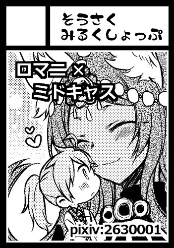 桜月つばさ 5 2新刊出たよ あなたのサークル そうさくみるくしょっぷ は コミックマーケット95で 日曜日東地区 ｎ 35b に配置されました コミケwebカタログにてサークル情報ページ公開中です T Co Nwnkpxiy79 C95webcatalog 改めて