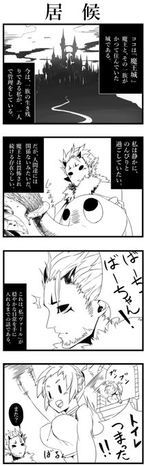 【魔王はツッコまない】 練習がてら4コマ描いてみる_(:3 」∠)_ 