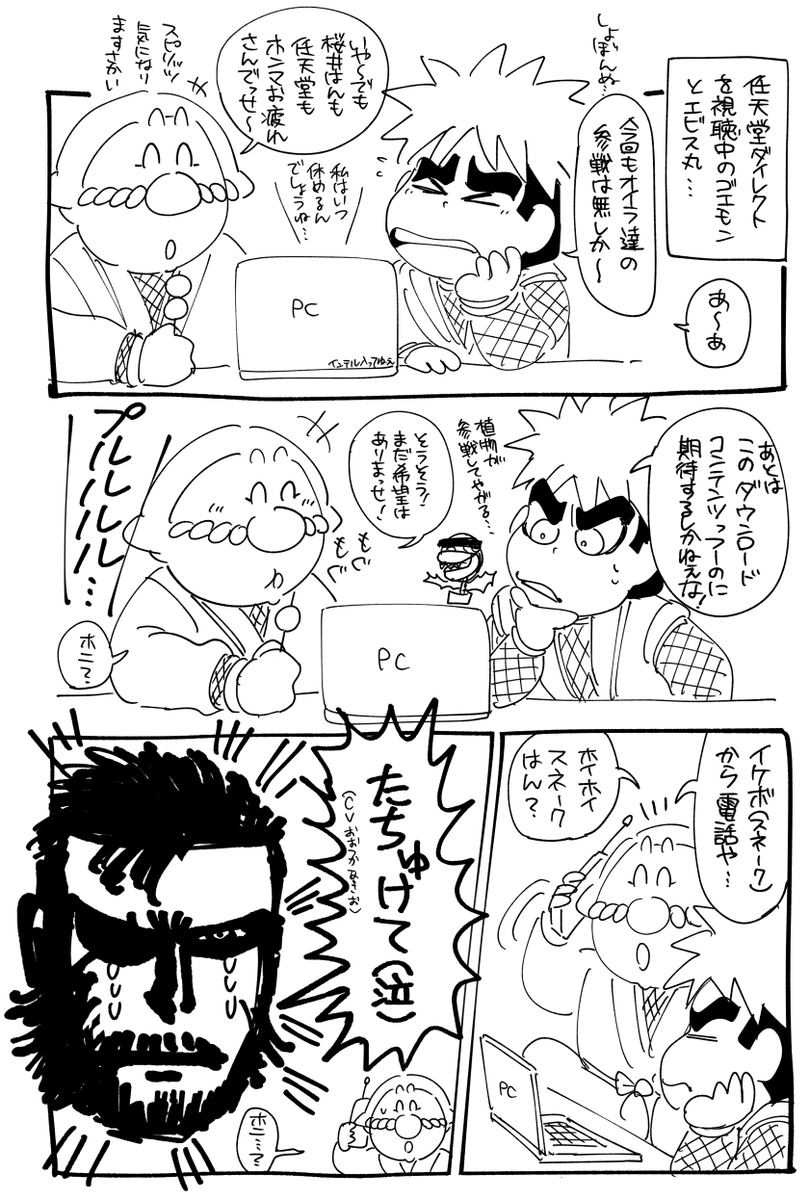 スマブラに参戦したいゴエモンの漫画③ 