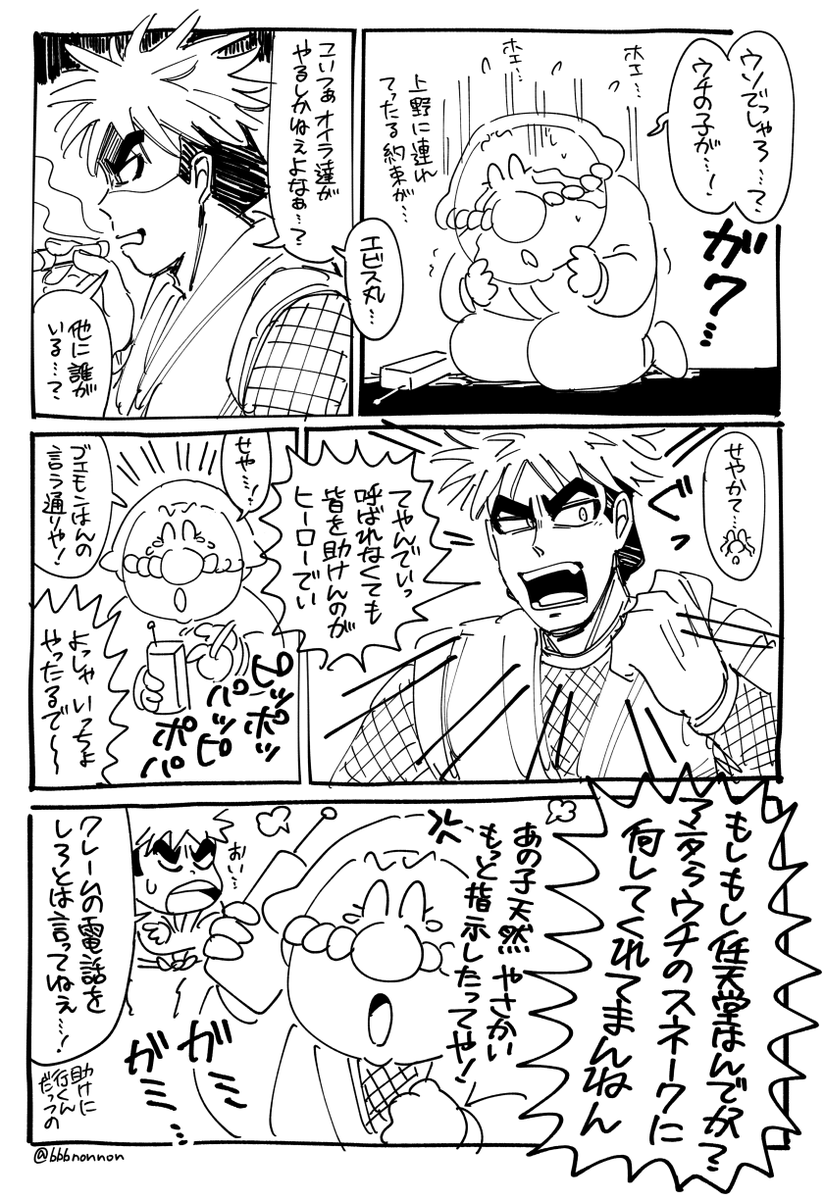 スマブラに参戦したいゴエモンの漫画③ 