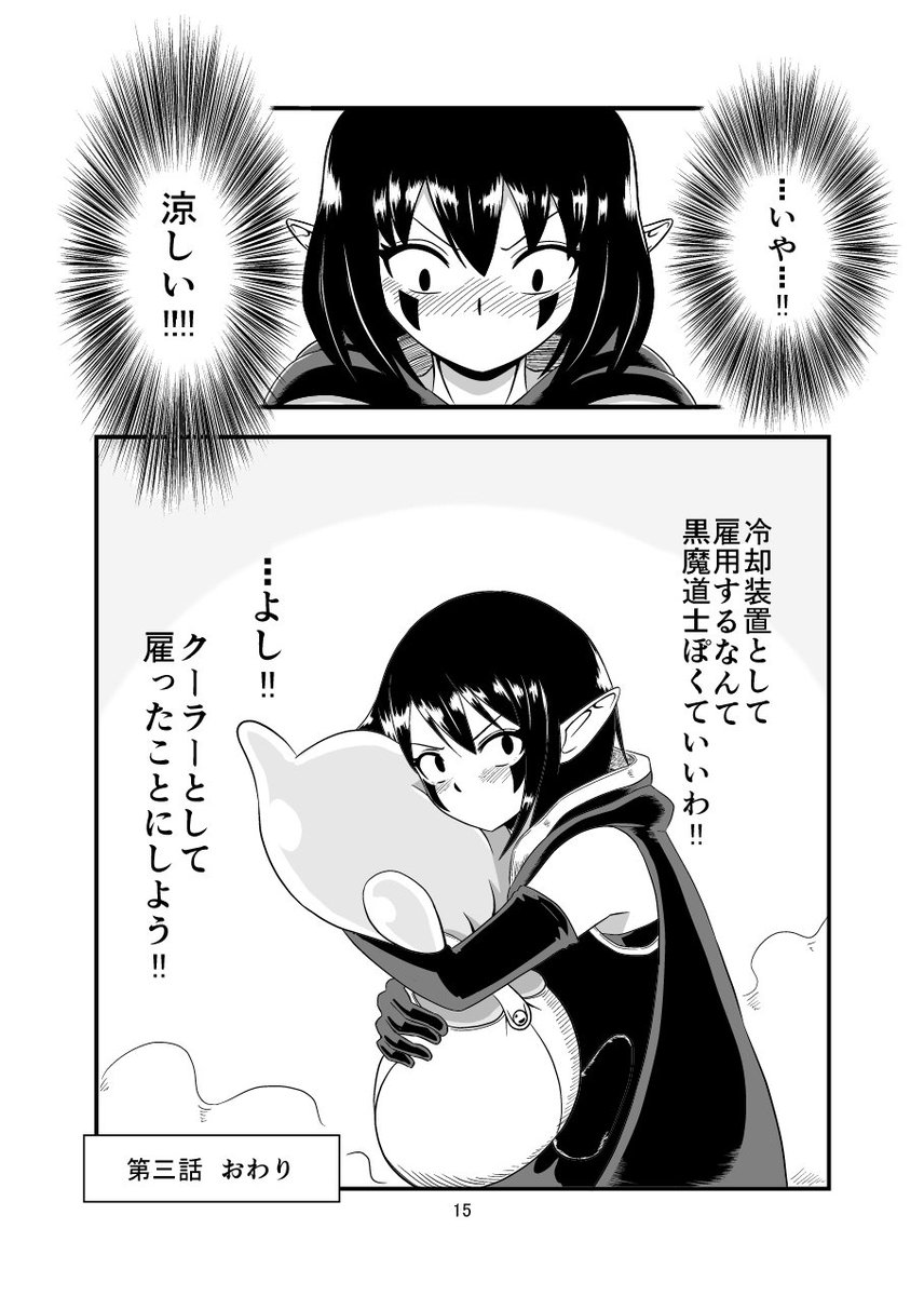 メガサワラ スライムライフ