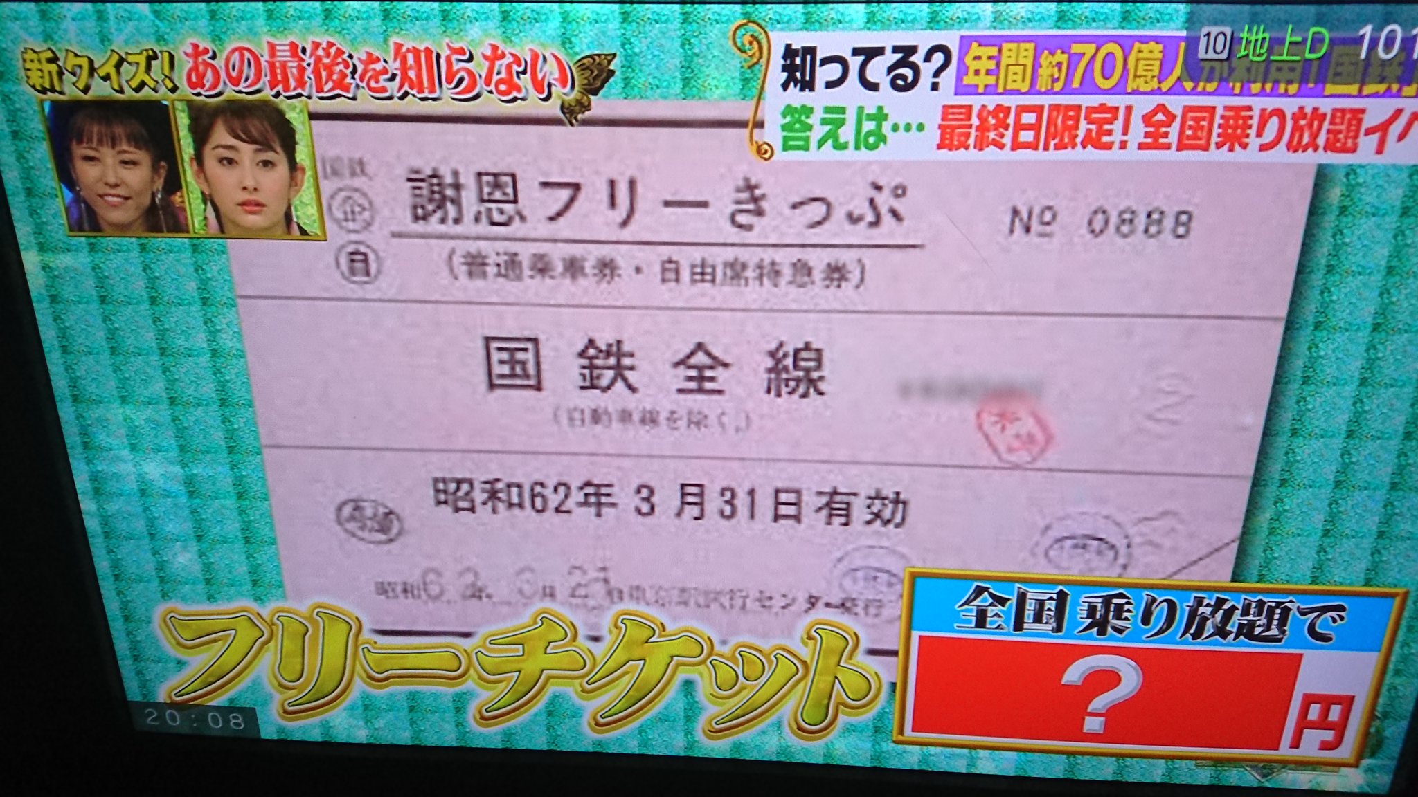 国鉄謝恩フリー切符 fkip.unmul.ac.id