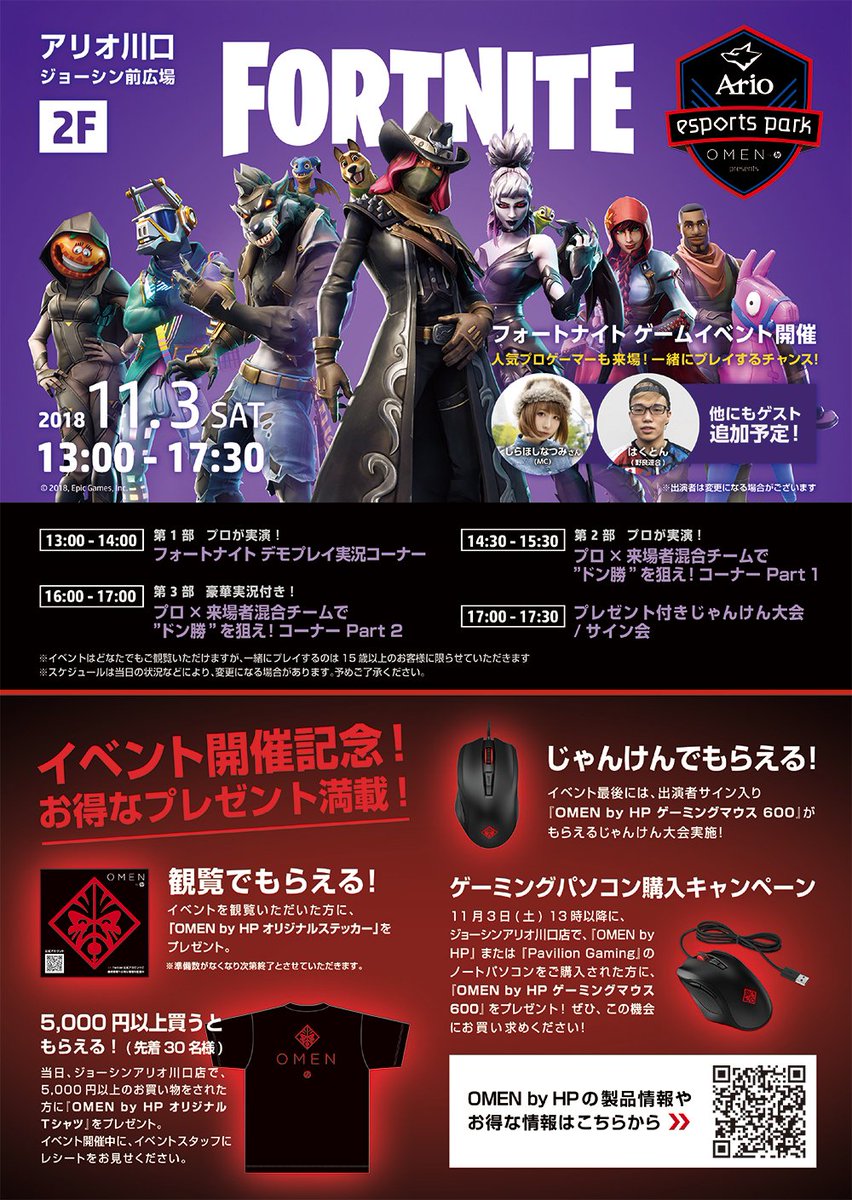 アリオ川口 No Twitter 人気ゲームタイトル Fortnite による Esportsイベント プロゲーマーも来場 第2部ではオーディションバラエティ番組で人気の 西村歩乃果さんが緊急ゲスト出演決定 アリオ川口 Fortnite Esports イベント情報 プロが実演 T Co