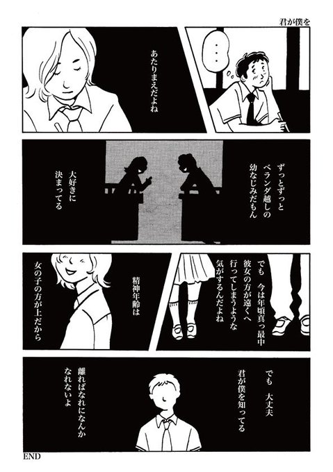 君が僕を知ってる を含むマンガ一覧 ツイコミ 仮