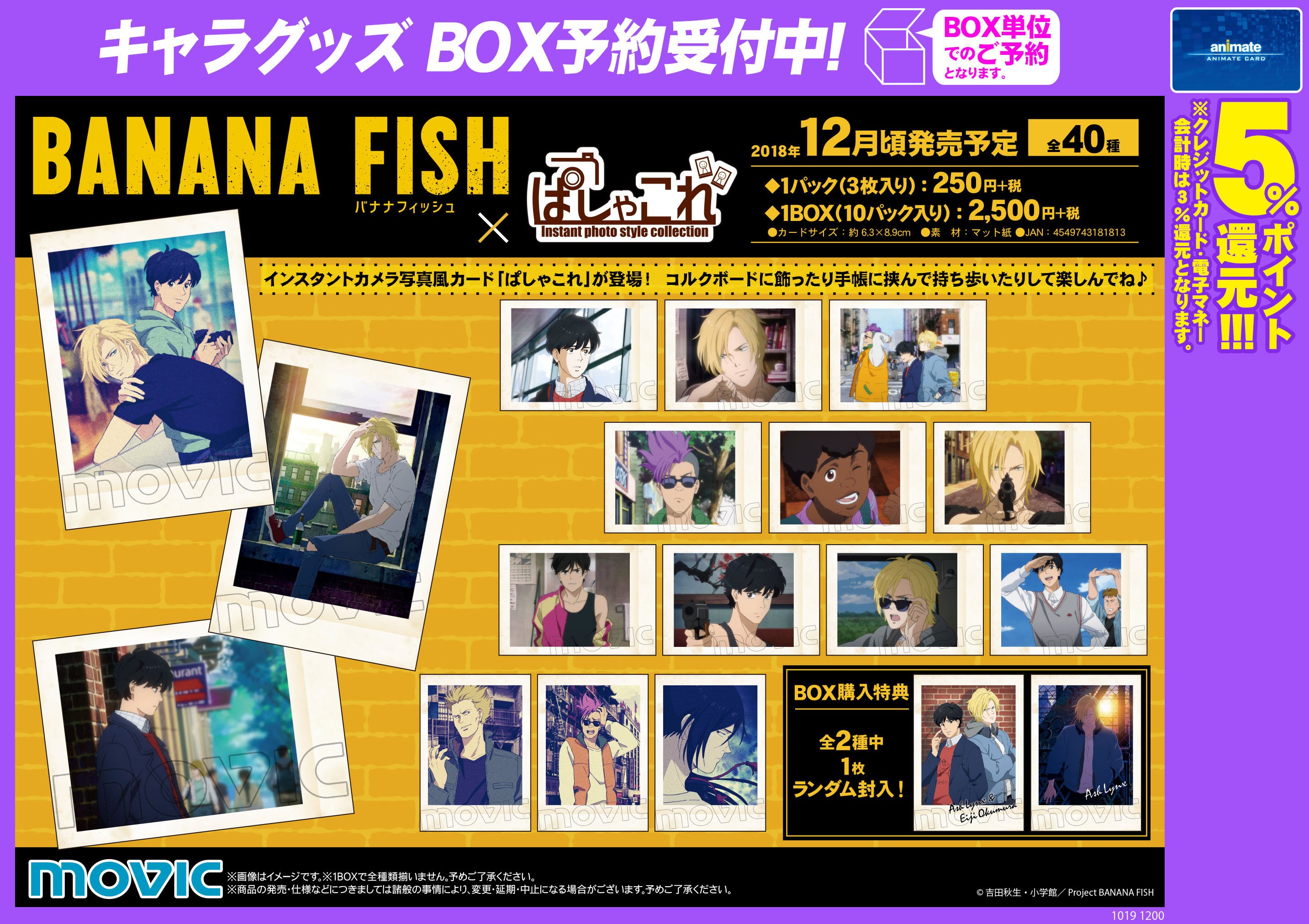 BANANA FISH バナナフィッシュ ぱしゃこれ カード