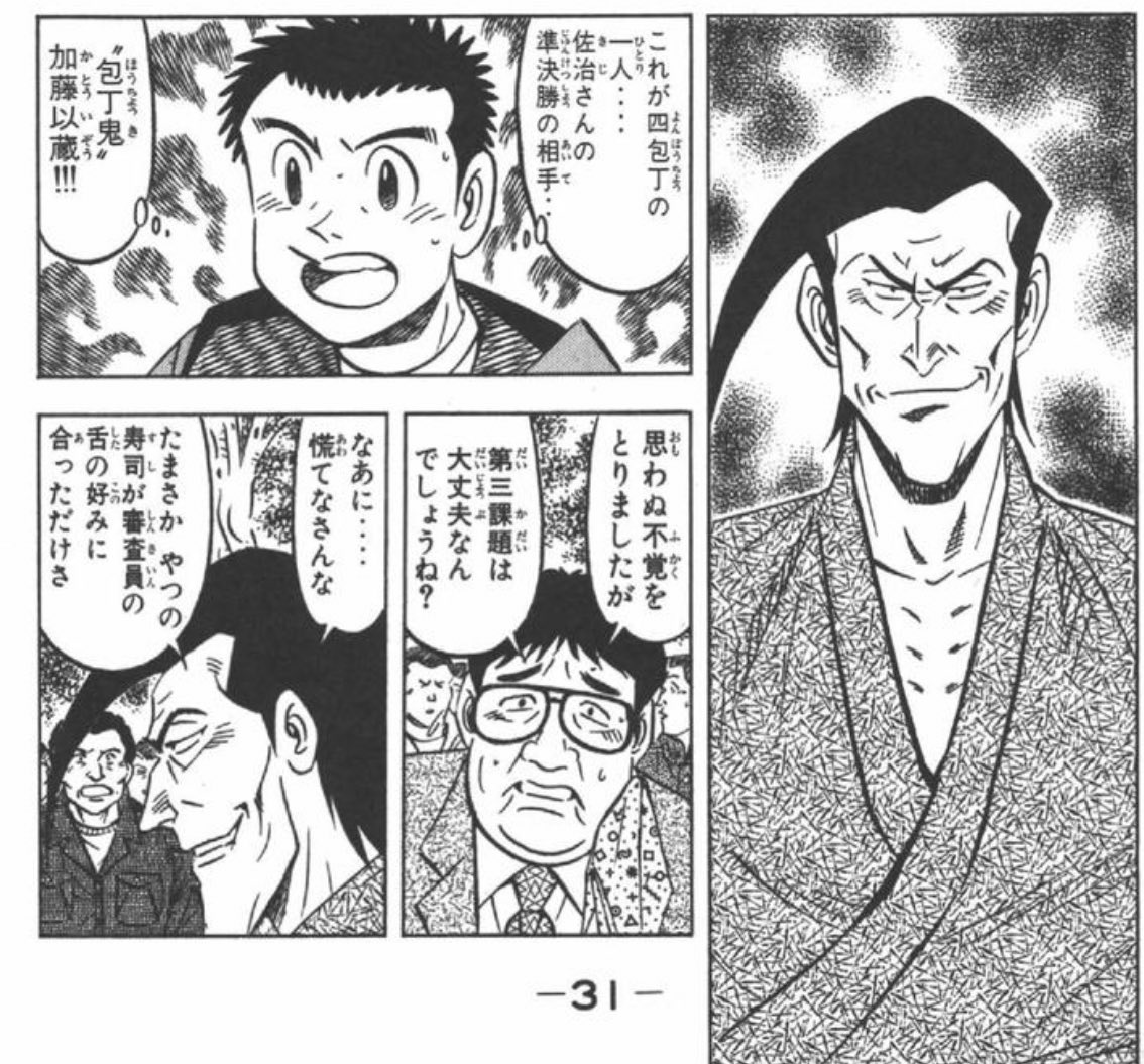 芝村矜侍 En Twitter 笹寿司四包丁の大将格で 包丁鬼 と呼ばれる凄腕で顔もこの風格だが キャリアは新人寿司職人コンクールに出られるくらい浅い 芝村矜侍 En Twitter 笹寿司四包丁の大将格で 包丁鬼 と呼ばれる凄腕で顔もこの風格だが キャリアは新人寿司職人コンクールに出られるくらい浅い