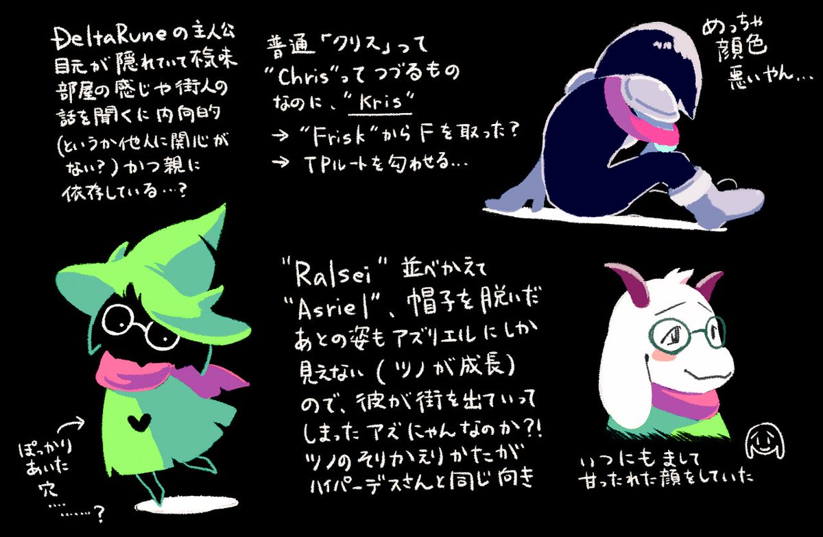 Krhj בטוויטר Deltarune デルタルーン ネタバレ 初見 メモ ラルセイくんは モフさ100 スージィも かきたい