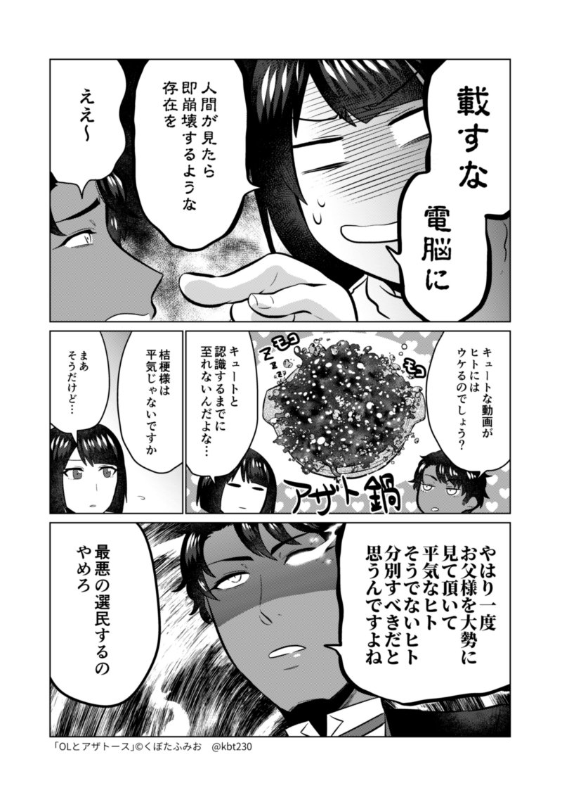 Vtuber回　#OLとアザトース 