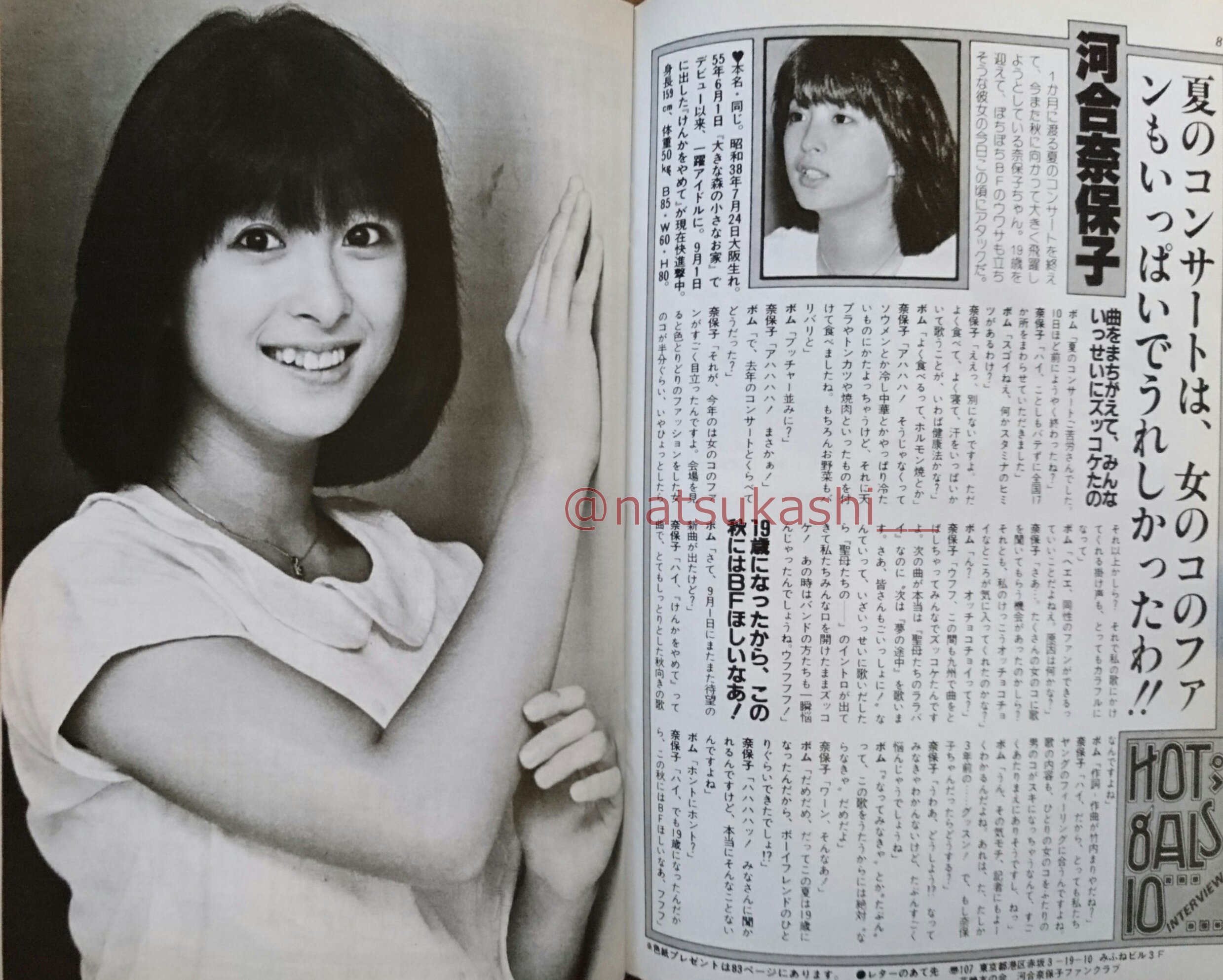 河合奈保子 1982年 コンサートツアー パンフレット デビュー3年目