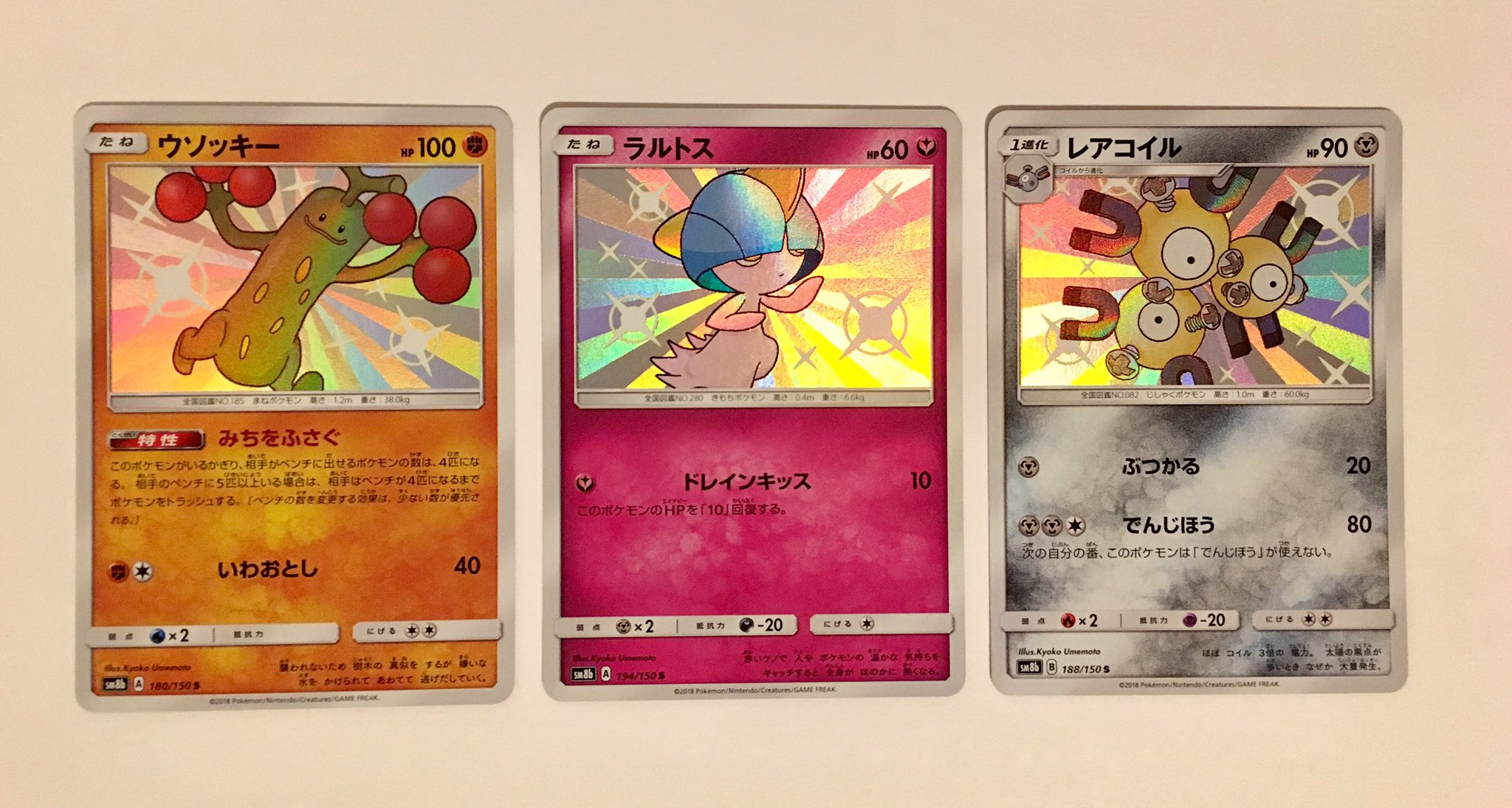 うめもと図案室 イラスト ポケモンカード サン ムーン Gxウルトラシャイニー 11 2発売 色違い ウソッキー ラルトス レアコイル を描かせていただきました 色違いは初めてです たたかいのうたのチルタリス リオル フカマルも再録です