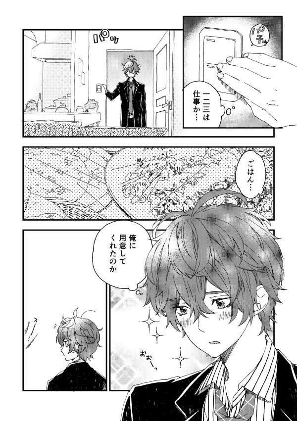 同棲はじめた社畜まんが(ひぷまい)