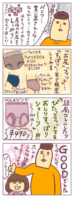 こんな話題ですみませんが、尻が収まるパンツを探し求めた…というだけの漫画です。安い割に良かったッ!!※もちろん今回もベルメゾンの回し者ではないッ!!他にも色々ブログに。ババアの漫画 