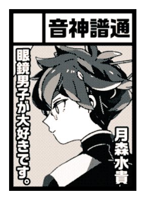 ◎あなたのサークル「音神譜通」は、土曜日 西地区"ら"ブロック-06b に配置されました。

冬コミ受かりました!嬉しい…!当日はよろしくお願いいたします?❗️ 