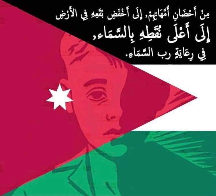 رحمكم الله يا شهداء الوطن و ربط الله على قلوب أهاليكم