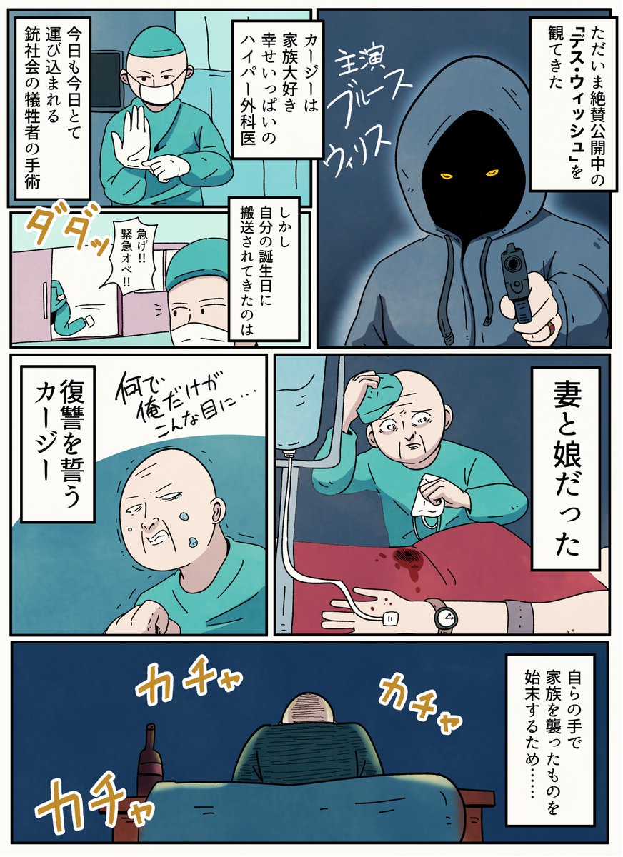 現在公開中のブルースウィリスが復讐の鬼と化す「デス・ウィッシュ」を観てきました！　みんなも一味違うウィリスおじさんを堪能しよう！Rー15だよ！ 