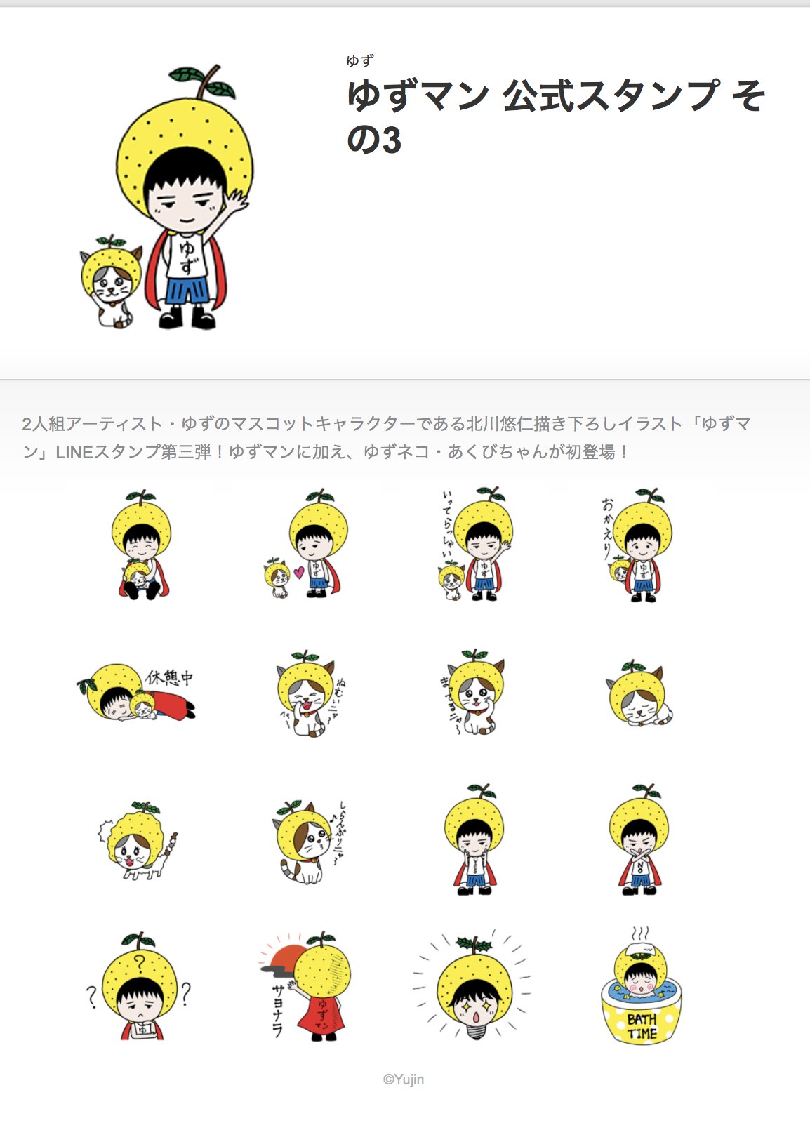 ゆず公式ツイッター ゆず北川悠仁による描き下ろしイラスト ゆずマン Lineスタンプ 第1 3弾好評販売中 ぜひチェックしてください T Co 61cxfmthju ゆず公式ツイッター ゆず北川悠仁による描き下ろしイラスト ゆずマン Lineスタンプ 第1 3弾好評販売中 ぜひチェックしてください T Co 61cxfmthju
