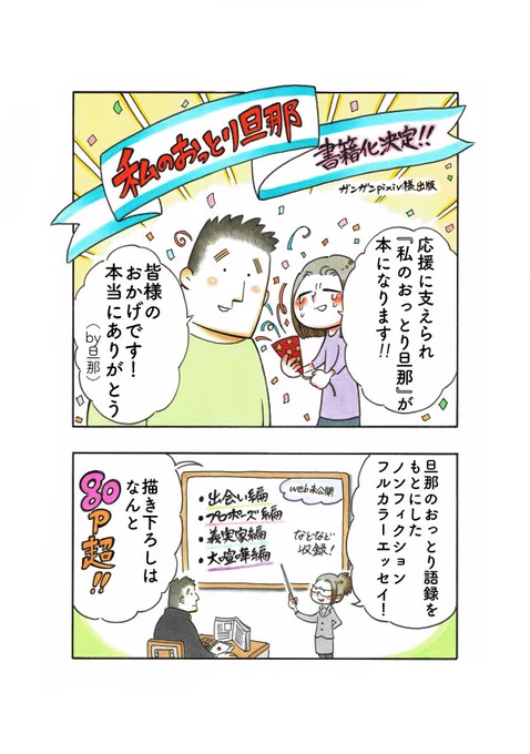 【おしらせ?】皆様の応援のおかげで『私のおっとり旦那』が書籍化決定いたしました！書き下ろしは大ボリュームの80p！！12月21日発売予定?Amazonで予約受付中です！??… 