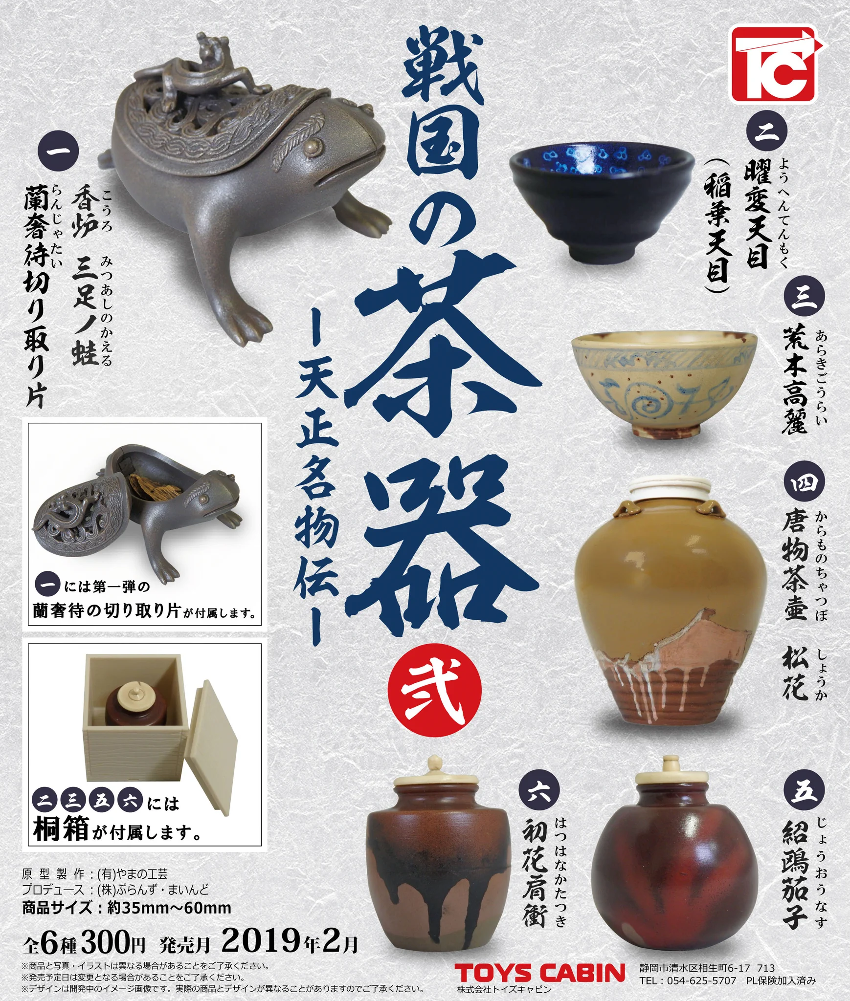 戦国の茶器1から4コンプ 株式会社トイズキャビン (TOYS CABIN Co.,ltd) on X: 