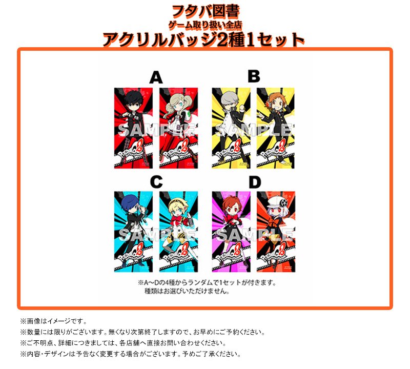 ペルソナ5 フタバ図書 特典 ※7種セット モルガナ_ペルソナ広報 on X: