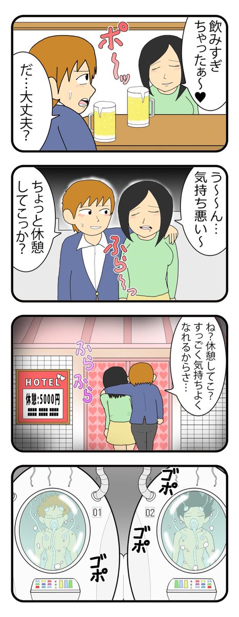 4コマ『休憩』

#4コマ 