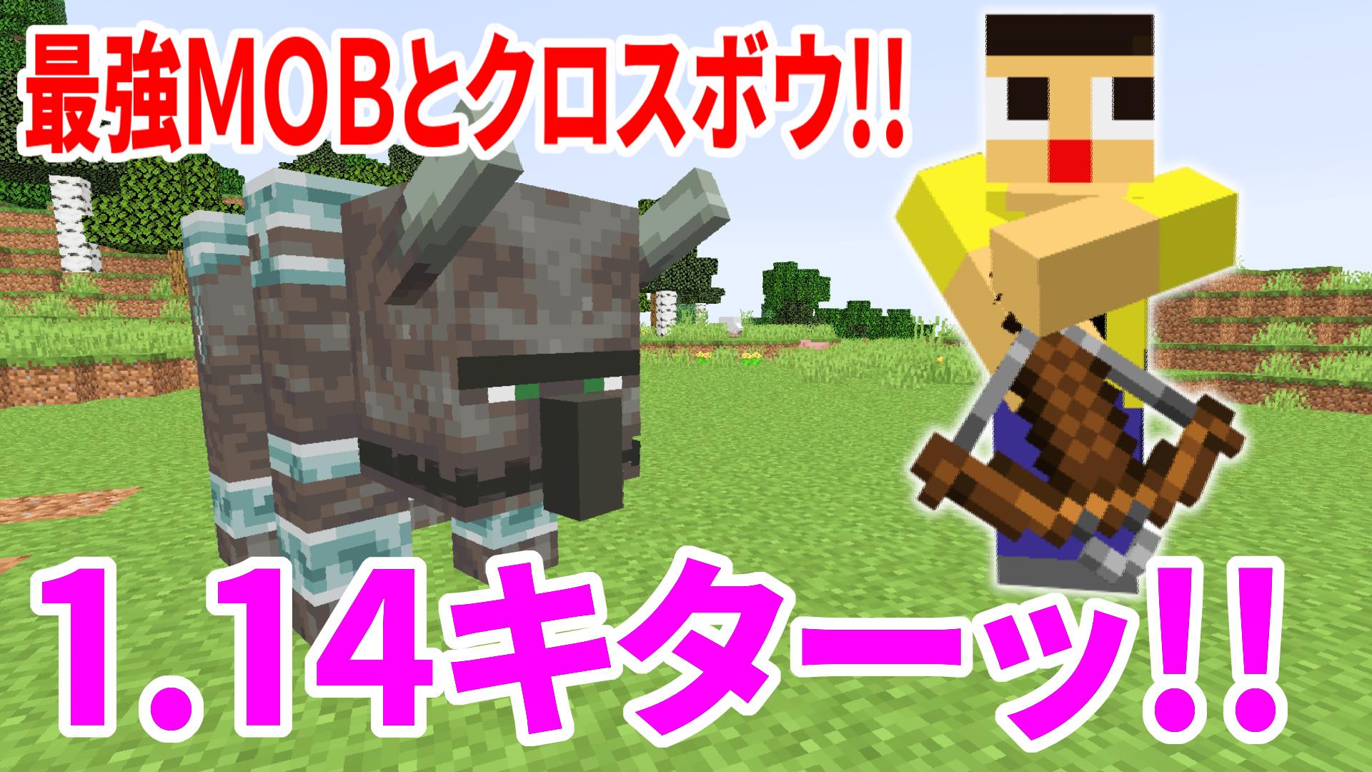 ミラクルぐっち マインクラフト最新版1 14が遊べる 最強mobピリジャービーストにクロスボウで戦ってみる Minecraft1 14 T Co Dcoydv9owm T Co Rn1qo1mvxm Twitter