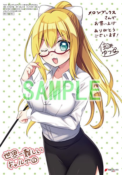 世界一難しいギャルゲ