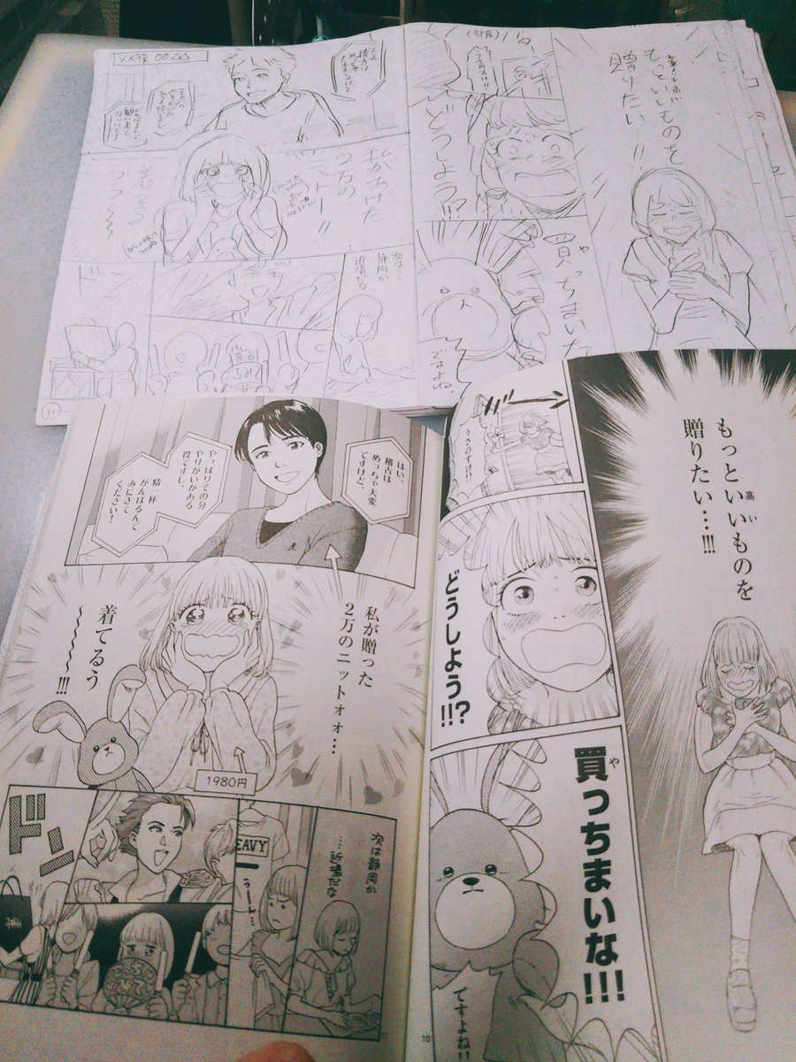アプリでも電子でも読んでもらえるのはもちろん嬉しいんですが、やっぱり最初の設計が見開きで紙をめくる動作込みで考えたものなので、一度紙の本も見てもらえると印象が変わるかも。本屋さんで見かけたらよろしくお願いします?
#まんが浪費図鑑 