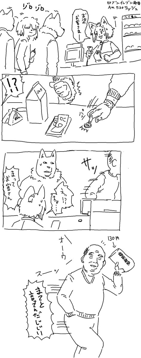 コンビニ獣人 セブンイレブン町田店の闇