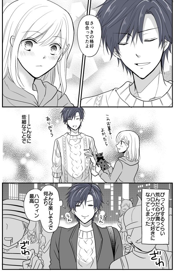 JKと家庭教師の漫画23「ハロウィン」 