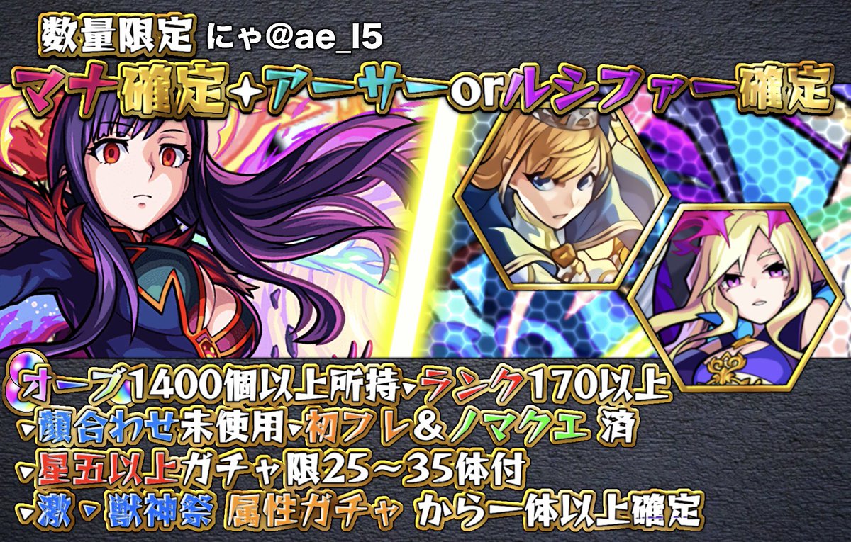 ae_l5's tweet photo. 販売中
#マナ確定オーブ垢
+ルシファーorアーサー
選択可能
オーブ1400〜・ランク170〜

LINEpay5000〜
他支払+500

ルシ複数やアーサー複数等も
ご希望の方はDMまで

#モンスト⁠ ⁠⁠ #オーブ垢 #ルシファー #マナ #アーサー https://t.co/gihoefgHUY