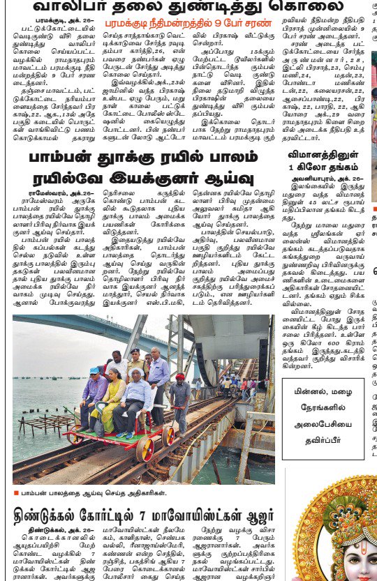 drmmadurai's tweet photo. Mr.Anand Mathur, Director General (Personnel) Railway Board inspected Pamban rail bridge on 25.10.2018 @RailMinIndia @GMSRailway https://t.co/bov8CuVkcC