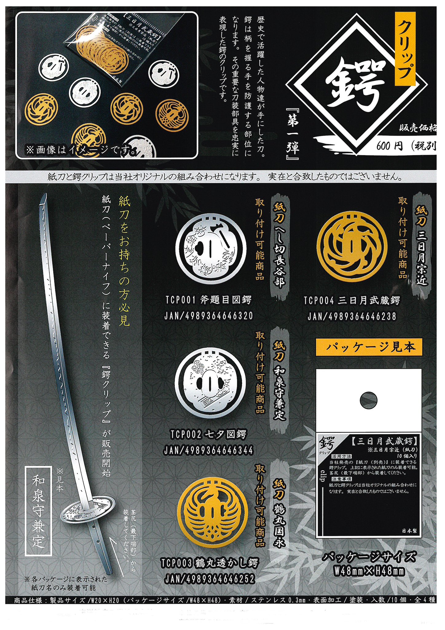 遠州掛川 鎧屋 ブックマーカーとしても最適 さらに紙刀にも装着可能 縦横2cmの可愛い鍔クリップ 斧題目図鍔 へし切長谷部さん 七夕図鍔 和泉守兼定さん 鶴透かし鍔 鶴丸国永さん 三日月武蔵鍔 三日月宗近さん 入荷しました 1セット10枚入