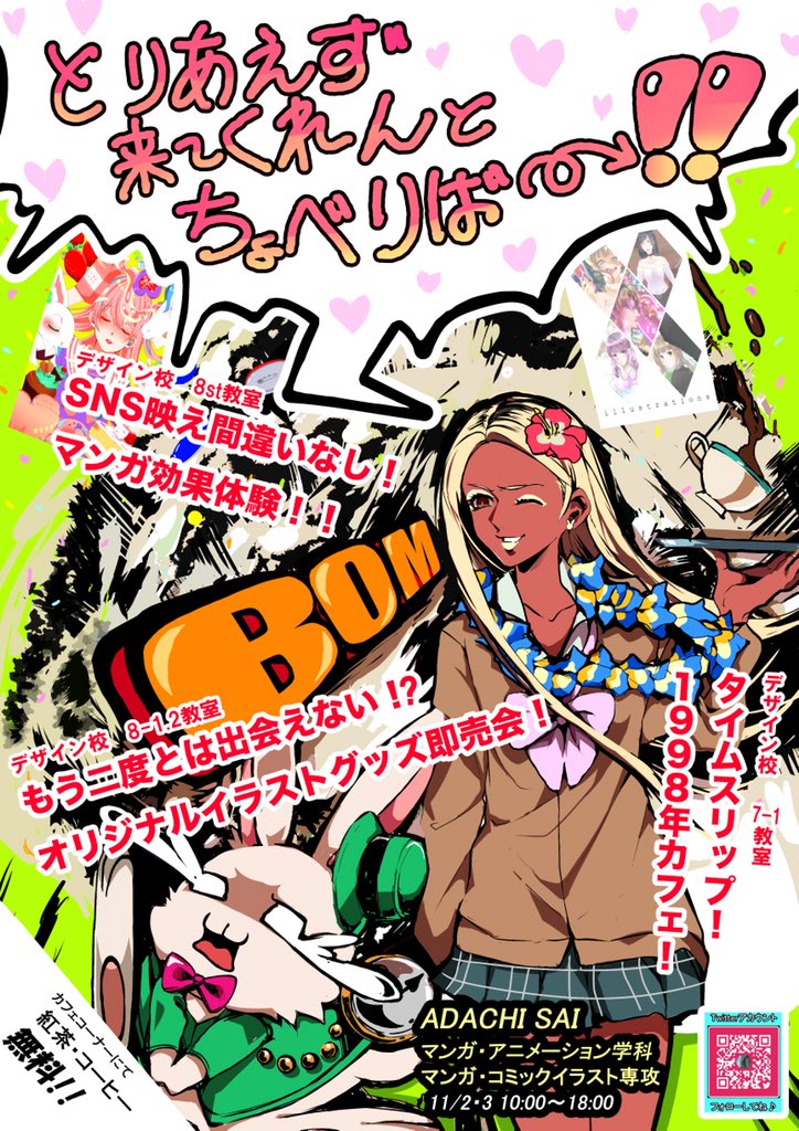NDG_festival's tweet photo. 【広告】
本日マンガ・コミックイラストの
宣伝ポスターが完成しました〜!!

名古屋デザイナー学院にて
安達祭 デザイナーズマーケット
を開催致します！！！！！！
皆さんぜひ遊びに
来てくださいねっ(*^^*)💕

日付︰11月2日～3日
時間︰10時〜18時まで
入場無料
#安達祭2018 
#拡散希望 https://t.co/U8Mq0rHewv