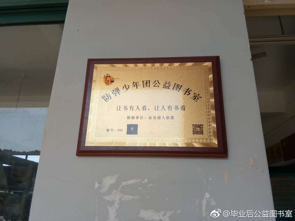 BTSCAFAS's tweet photo. Finally!  Sep. 28th,  #CarmyANPANcampaign project launched our first charity library 「防弹少年团公益图书室」in a primary school in Mianyang, Sichuan Province!
The library holds 2000 pieces of books. All the required fund was donated by #CarmyANPANcampaign 
@BTS_twt 
#btsarmy 
+ https://t.co/lWTGb15w2N
