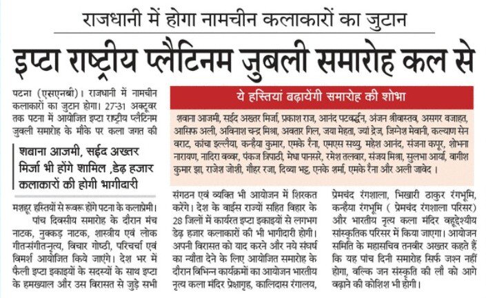 FirozAshrafKhan's tweet photo. इप्टा@75 पटना समारोह 2018
राष्ट्रीय सहारा, पटना; 26.10.2018
#इप्टा75 #IPTA75 #BiharIPTA #IPTAIndia
@iptaindia https://t.co/ZOK48wii1J