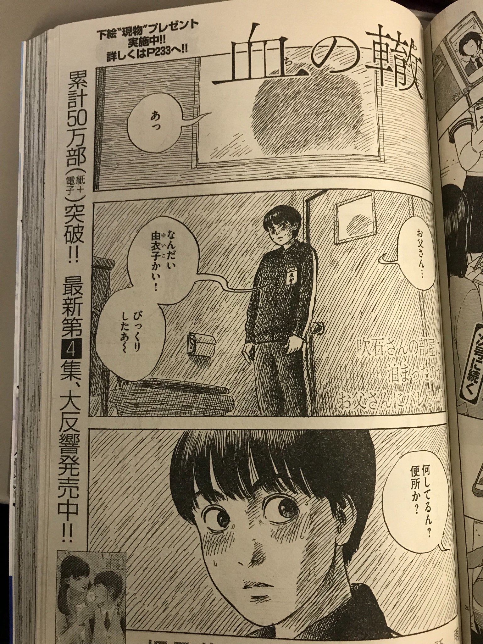 血の轍 押見修造 最新11集発売中 على تويتر 本日発売のスペリオール12号に 血の轍 第38話 雨 が掲載されています 吹石さんのパパと静ちゃんがまさかの接触 どうなるでしょうか よろしくお願いいたします