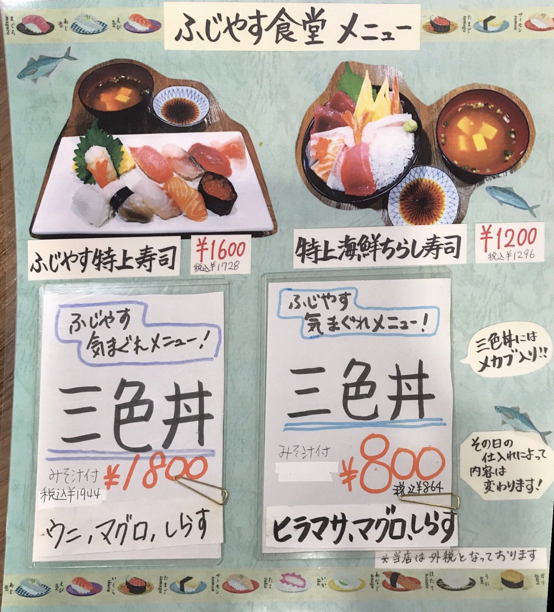 まさよちゃん 今日のランチは久しぶりにふじやすさんへ 海鮮ちらし寿司 ふじやす食堂 ふじやす水産 藤沢駅北口 海鮮好き お寿司 Japan Sushi Kaisendon まさよちゃん 今日のランチは久しぶりにふじやすさんへ 海鮮ちらし寿司 ふじやす食堂 ふじやす水産 藤沢駅北口 海鮮好き お寿司 Japan Sushi Kaisendon
