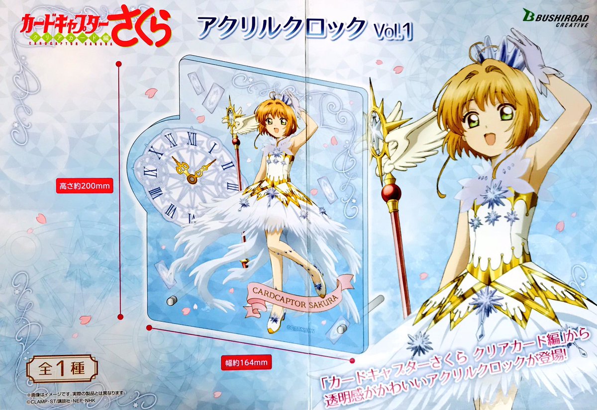 ট ইট র アドアーズサンシャイン店 Ccさくら カードキャプターさくら クリアカード編 アクリルクロック Vol 1 登場中ですー W 玄関やお部屋に飾るのにぴったり イラストがとにかく綺麗です Ccさくら Ccsakura カードキャプターさくら