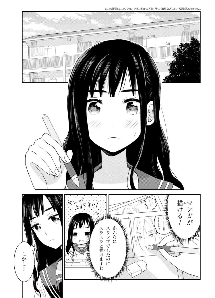 「私たちは恋を描けない」新しい話が更新されました！百合漫画です。宜しくお願いします。 #わたこい 