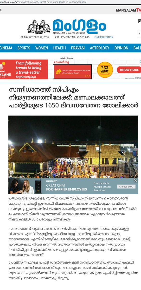 surnell's tweet image. #SaveSabarimalaTradition This is getting bizarre!  1650 strong CPM Squad in #Sabarimala for Mandala-Makaravilakku season. Hiring 1650 Cadre on Daily wage. All arrangements for their stay and conveniences arranged by #Devaswom

mangalam.com/news/detail/25…