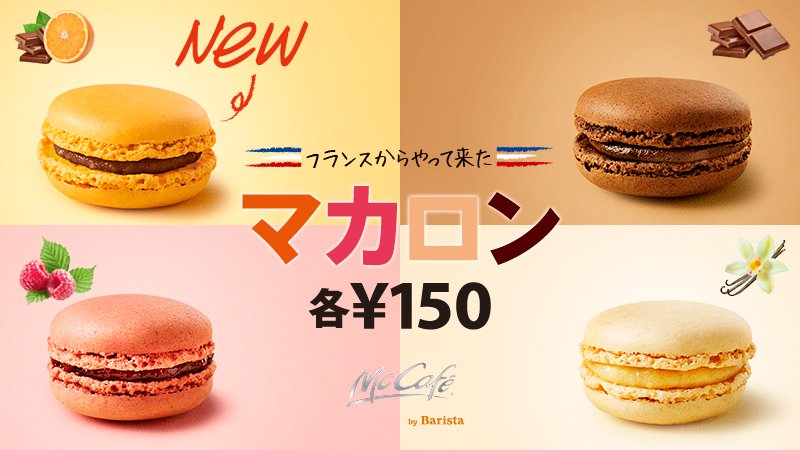 McDonaldsJapan's tweet photo. フランスからやってきた #マックカフェバイバリスタ の #マカロン に #ショコラオレンジ が仲間入り😍オレンジ香る新しいマカロンはちょっぴり大人の味🍊11/30(金)まで限定、お好きなマカロン2個とカフェラテMがセットで490円‼️お店へGO🏃🏻‍💨※90店舗のMcCafé限定 https://t.co/i2nNMl3GL7 https://t.co/Xxhs9a42rL