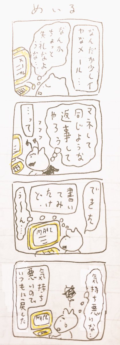 め 
