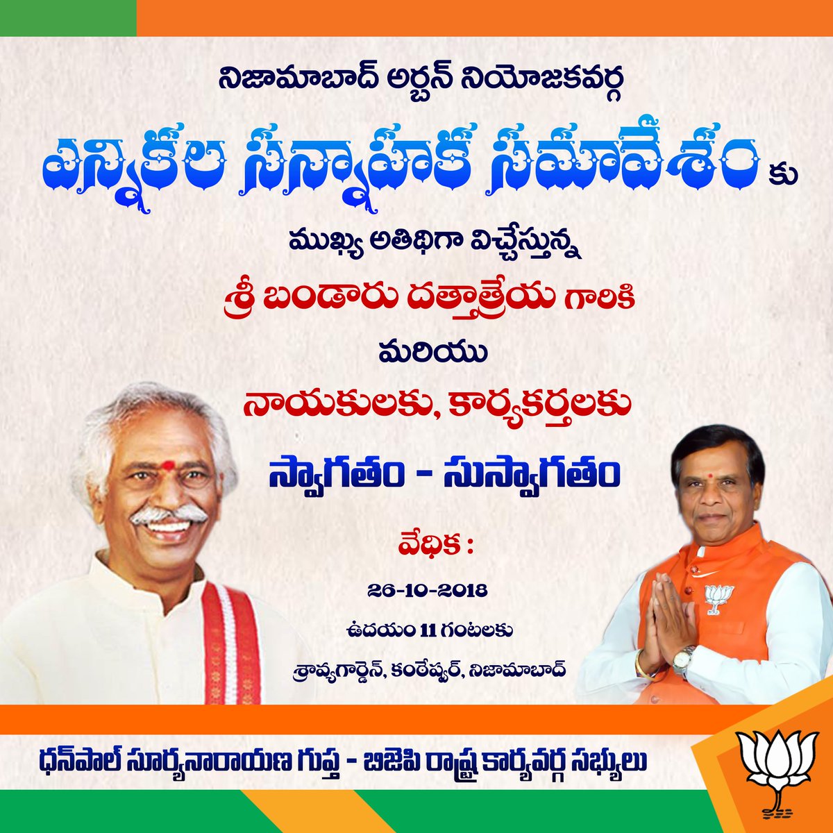 dsuryanarayanag's tweet photo. welcome to nizamabad @Dattatreya garu https://t.co/2D2L50bw4V