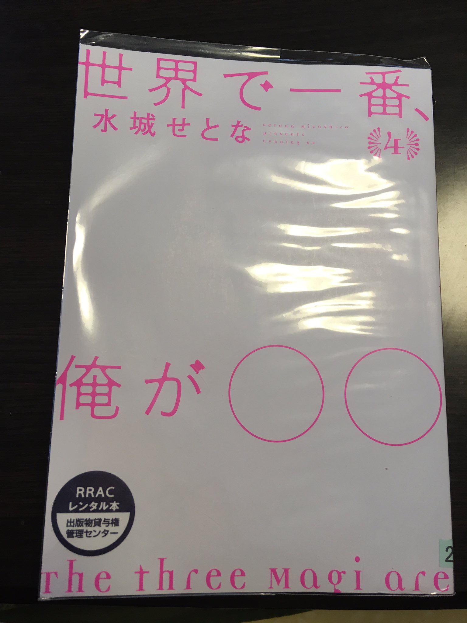 世界で一番俺が Twitter Search Twitter
