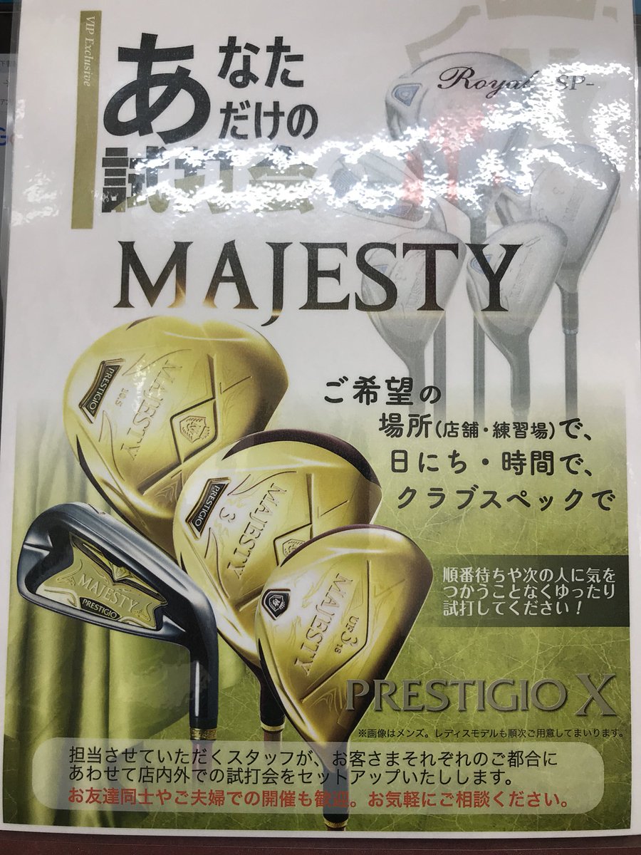 cl_simakura's tweet image. マジェスティゴルフのサービスがすごい！最低一人から受付でどこででも個人試打会をしてくれるみたいです！！
さすがハイクラスクラブ(//∇//)