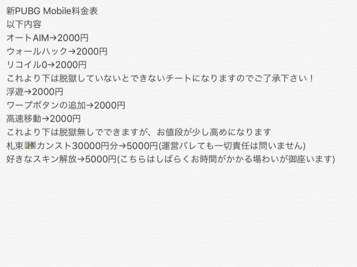 Pubgモバイル 荒野行動チート 安心簡単取引 Pubg Mobile 荒野行動チート販売中 チートを3個買って頂いた方に アマゾンギフト券 又はgoogleギフト券 Itunesカード6000円分を購入者様から抽選で15名様にプレゼントいたします 締め切りは11月30日まで