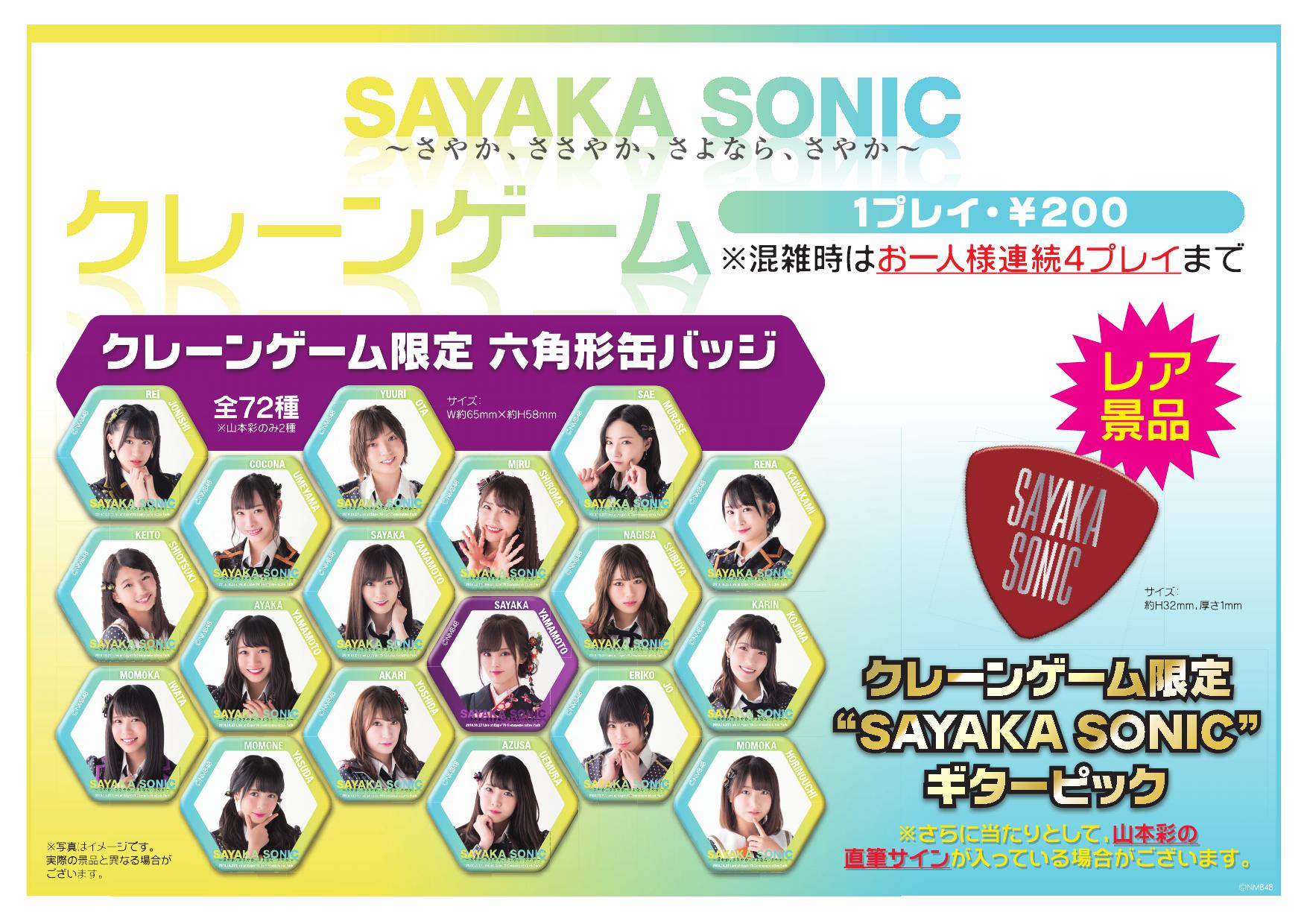 NMB48 山本彩 卒業コンサートレア缶バッジ