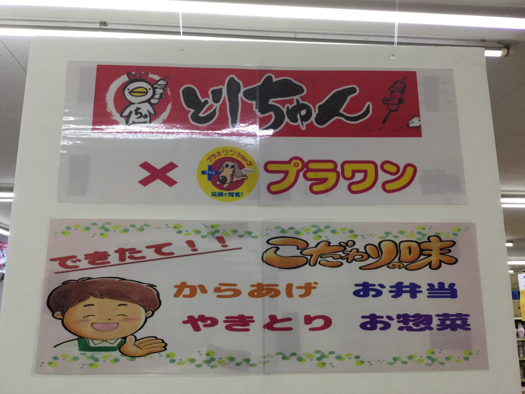 プラスワンショップ町屋店 公式 町屋とりちゅん プラワンコラボ企画 とりちゅん特製焼き鳥 唐揚げ お弁当 各種398円 税販売中 コンビニじゃ味わえないプロの味をぜひ プラワン プラスワンショップ プラスワンスポット とり プラスワンショップ町屋店 公式 町屋とりちゅん プラワンコラボ企画 とりちゅん特製焼き鳥 唐揚げ お弁当 各種398円 税販売中 コンビニじゃ味わえないプロの味をぜひ プラワン プラスワンショップ プラスワンスポット とり
