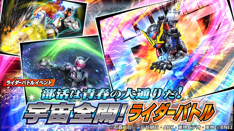 仮面ライダーゲームインフォ イベント ライダーバトルイベント開催中 極級ではドロップ報酬として ジオウの 4必殺技 なんか行ける気がする モーメントスラッシュタイム とフォーゼの 4必殺技 リミットブレイク ライダー ロケットドリルキック